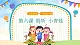 人音五線譜版音樂五上 《小青蛙》課件+教案