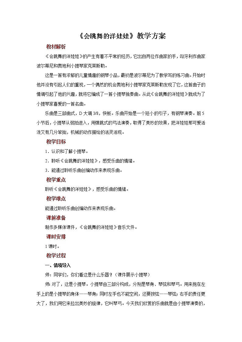 人音五线谱版音乐五上 《会跳舞的洋娃娃》课件+教案01