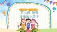 2020-2021学年快乐的小笛子精品ppt课件