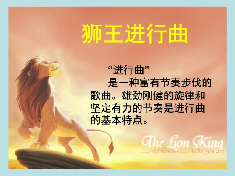 《狮王进行曲》课件 人音版小学音乐二年级下册03