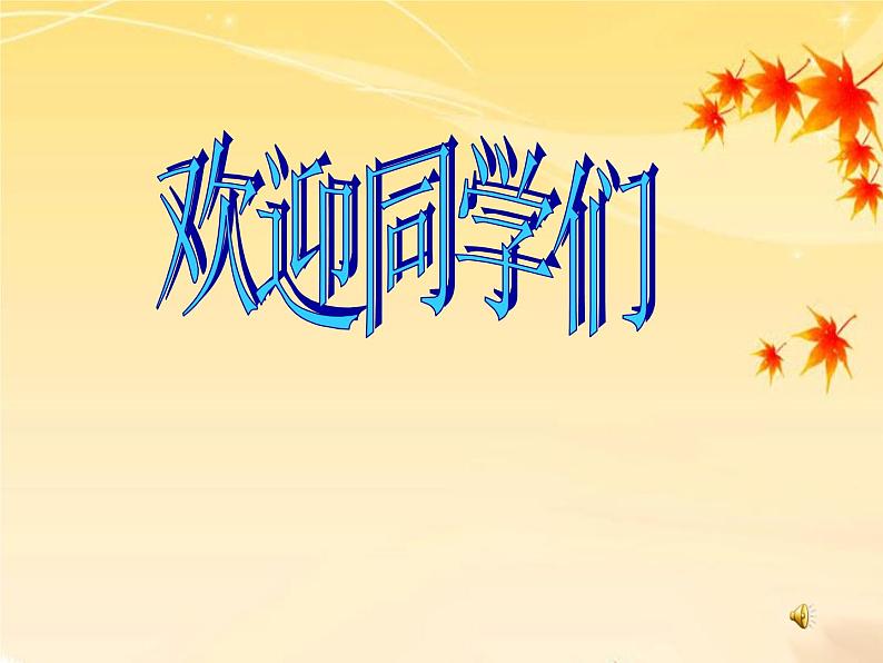 人音版三年级下册3.《顽皮的杜鹃》课件01