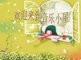 《踩雨》湘艺版四年级上册小学音乐课件ppt