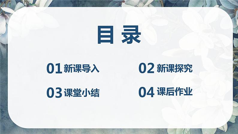 【核心素养目标】人音版(2012)音乐六上1.3茉莉花(河北民歌)课件+教学设计+素材03