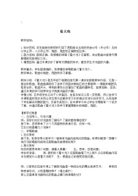 音樂(lè)五年級(jí)下冊(cè)唱歌 看大戲教案