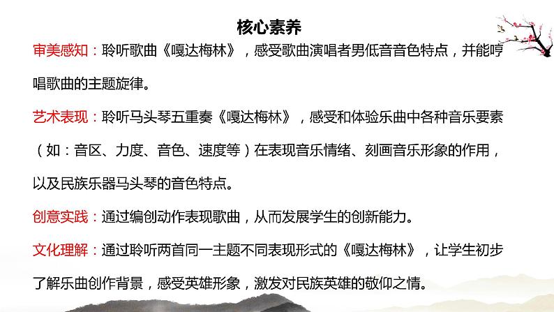 【核心素养】人音版音乐五上2.1 嘎达梅林(聆听)课件PPT+教学设计+素材02