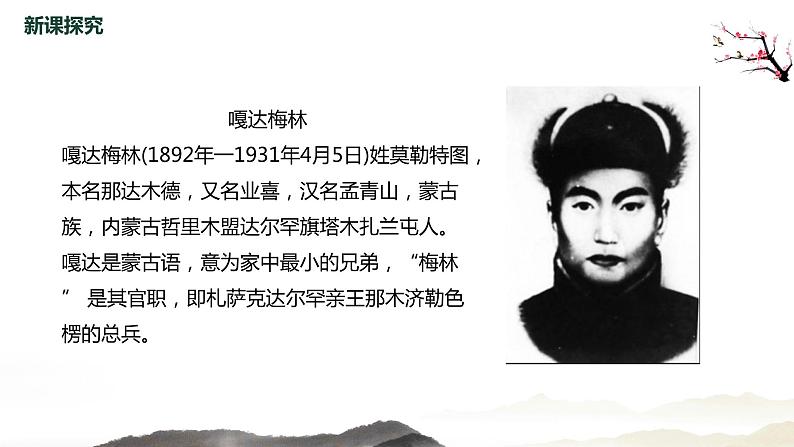【核心素养】人音版音乐五上2.1 嘎达梅林(聆听)课件PPT+教学设计+素材07