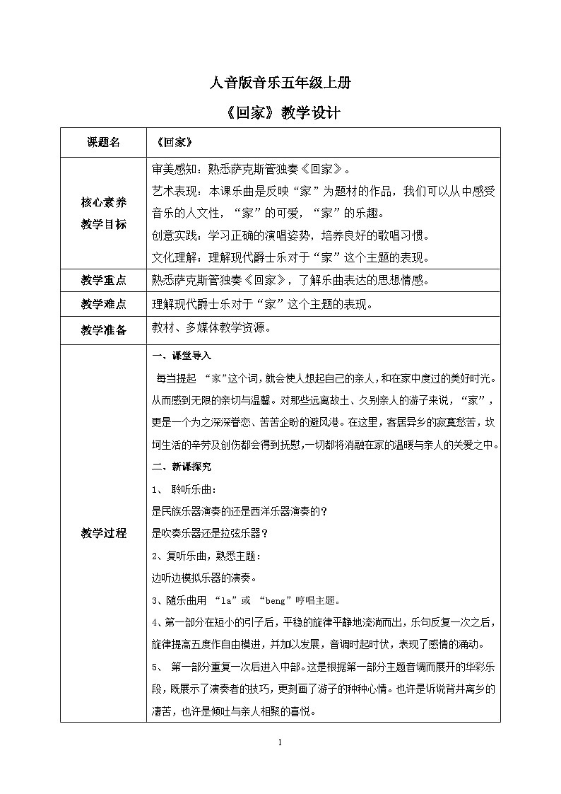 【核心素养】人音版音乐五上4.1 回家 课件PPT+教学设计+素材01