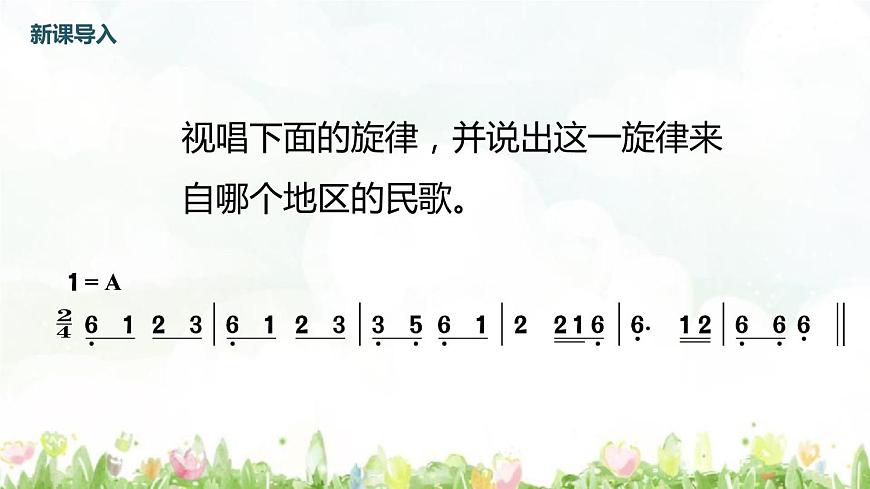 【核心素養(yǎng)目標】人音版（2012）音樂六年級上2.3 媽媽格桑拉 課件第5頁