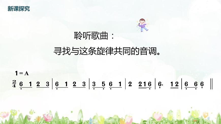 【核心素養(yǎng)目標】人音版（2012）音樂六年級上2.3 媽媽格桑拉 課件第7頁