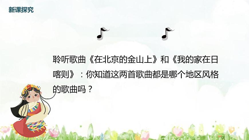 【核心素養(yǎng)目標】人音版（2012）音樂六年級上2.3 媽媽格桑拉 課件第8頁