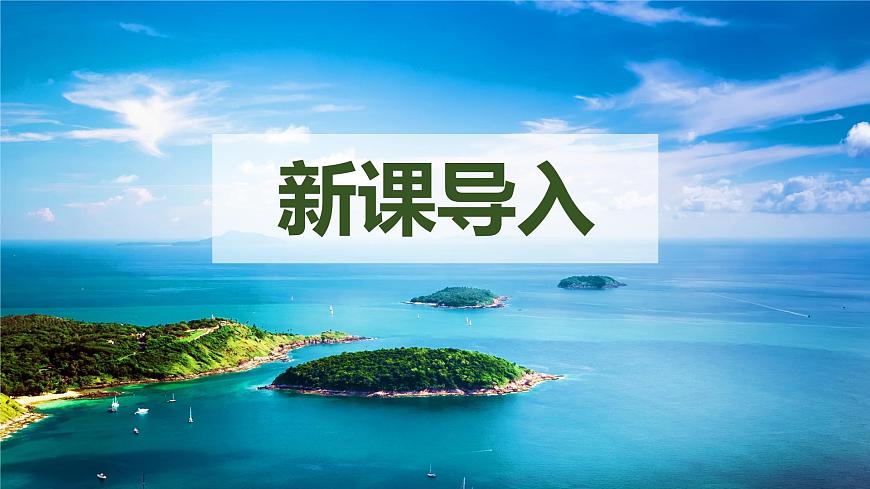 【核心素養(yǎng)目標(biāo)】人音版（2012）音樂(lè)六年級(jí)上2.2 迪克西島 課件第4頁(yè)