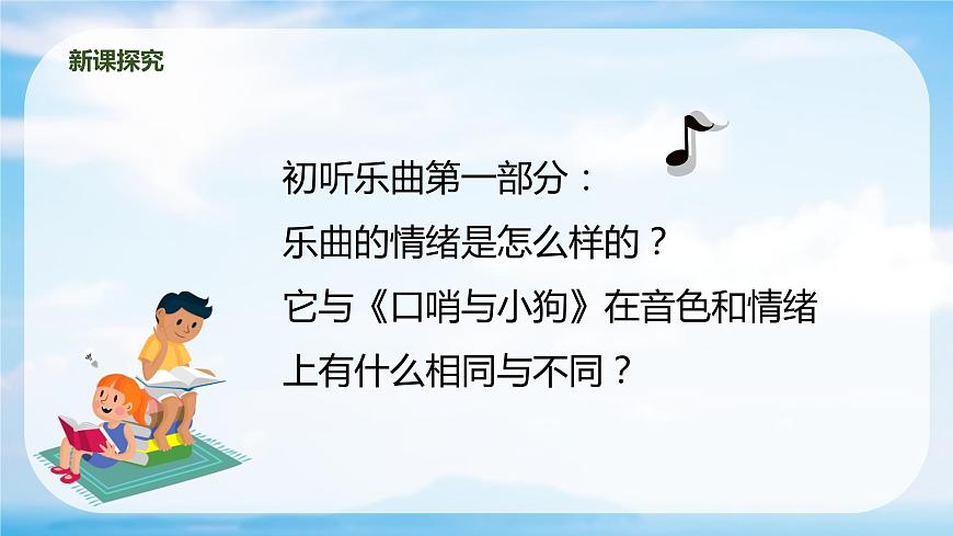 【核心素養(yǎng)目標(biāo)】人音版（2012）音樂(lè)六年級(jí)上2.2 迪克西島 課件第7頁(yè)