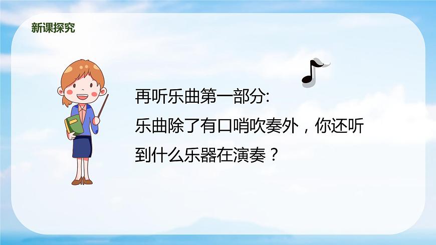【核心素養(yǎng)目標(biāo)】人音版（2012）音樂(lè)六年級(jí)上2.2 迪克西島 課件第8頁(yè)