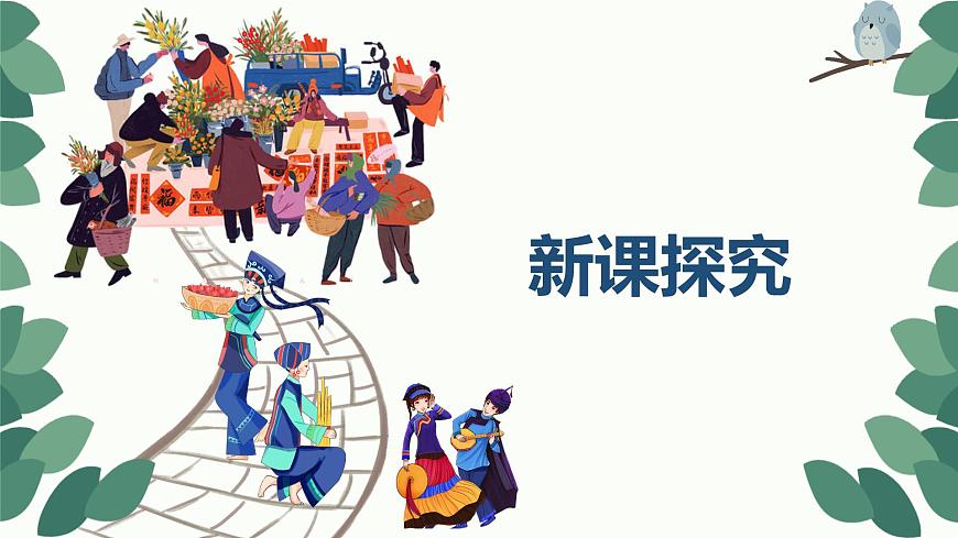 【核心素養(yǎng)目標】人音版（2012）音樂六年級上2.4 趕圩歸來啊哩哩 課件第6頁