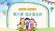 人音五線譜版音樂四上 欣賞《故鄉(xiāng)是北京》課件PPT+教案