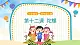 人音五線譜版音樂四上 欣賞《陀螺》課件PPT+教案