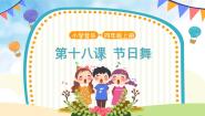 2020-2021学年节日舞精品ppt课件