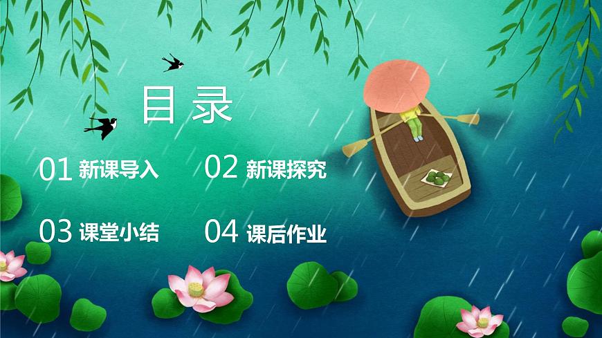 【核心素養(yǎng)目標(biāo)】人音版（2012）音樂三年級上1.3 搖啊搖 課件第3頁