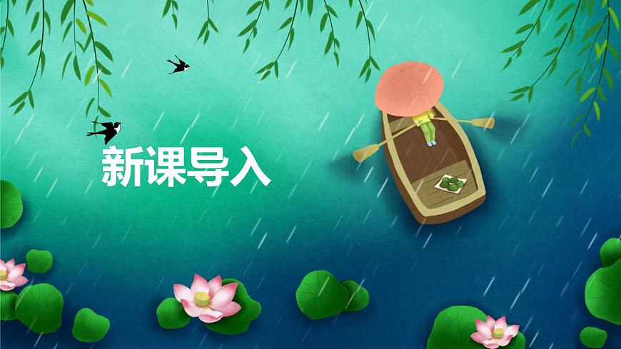 【核心素養(yǎng)目標(biāo)】人音版（2012）音樂三年級上1.3 搖啊搖 課件第4頁