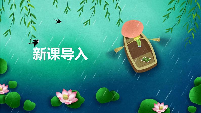 【核心素养目标】人音版(2012)音乐三上1.3《摇啊摇》课件+教学设计+素材04