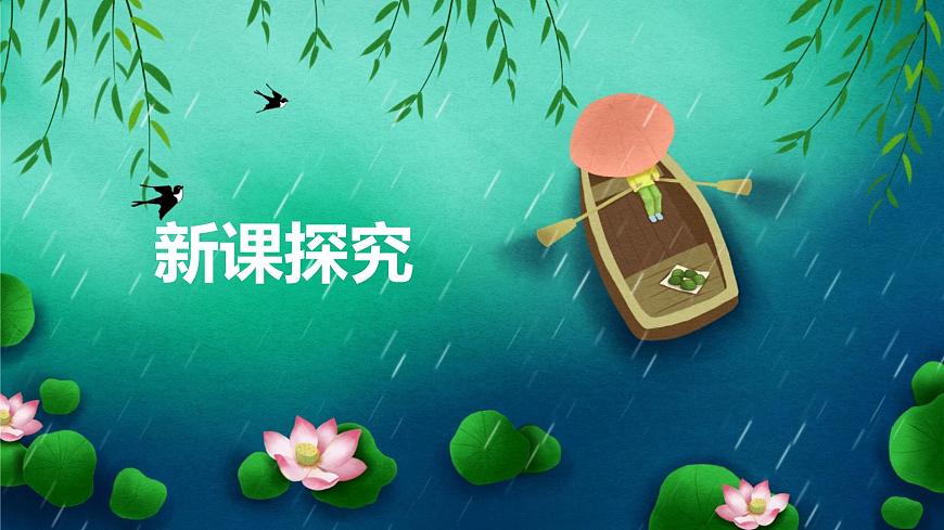 【核心素養(yǎng)目標(biāo)】人音版（2012）音樂三年級上1.3 搖啊搖 課件第6頁