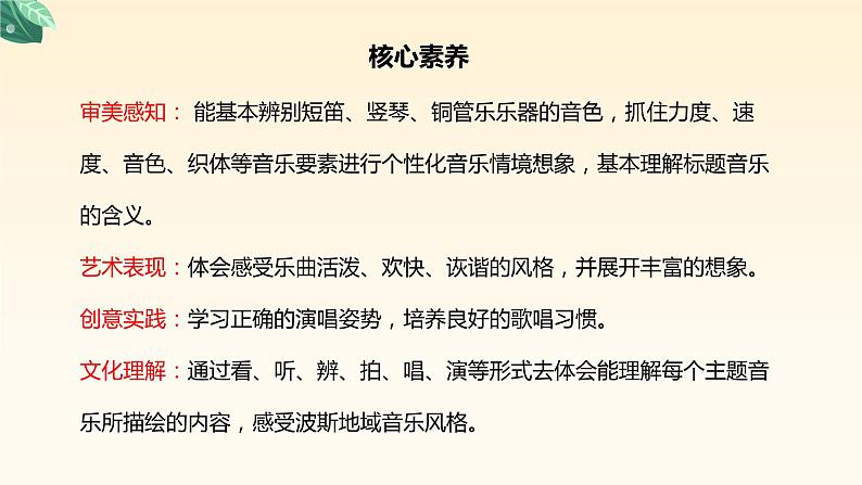 【核心素养目标】人音版(2012)音乐六年级上3.2 波斯市场 课件+教学设计+素材02