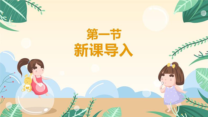 【核心素养目标】人音版(2012)音乐六年级上3.2 波斯市场 课件+教学设计+素材04
