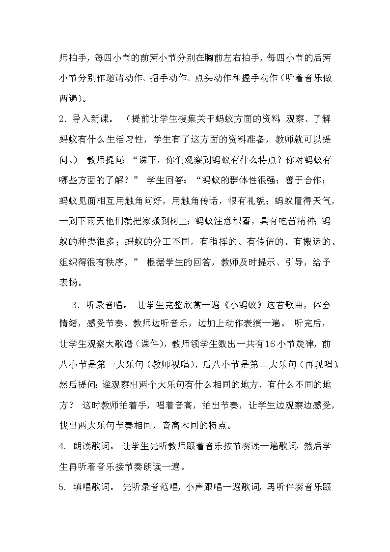 一年级下册音乐教案 - 第一单元《唱歌 小蚂蚁》人教版02