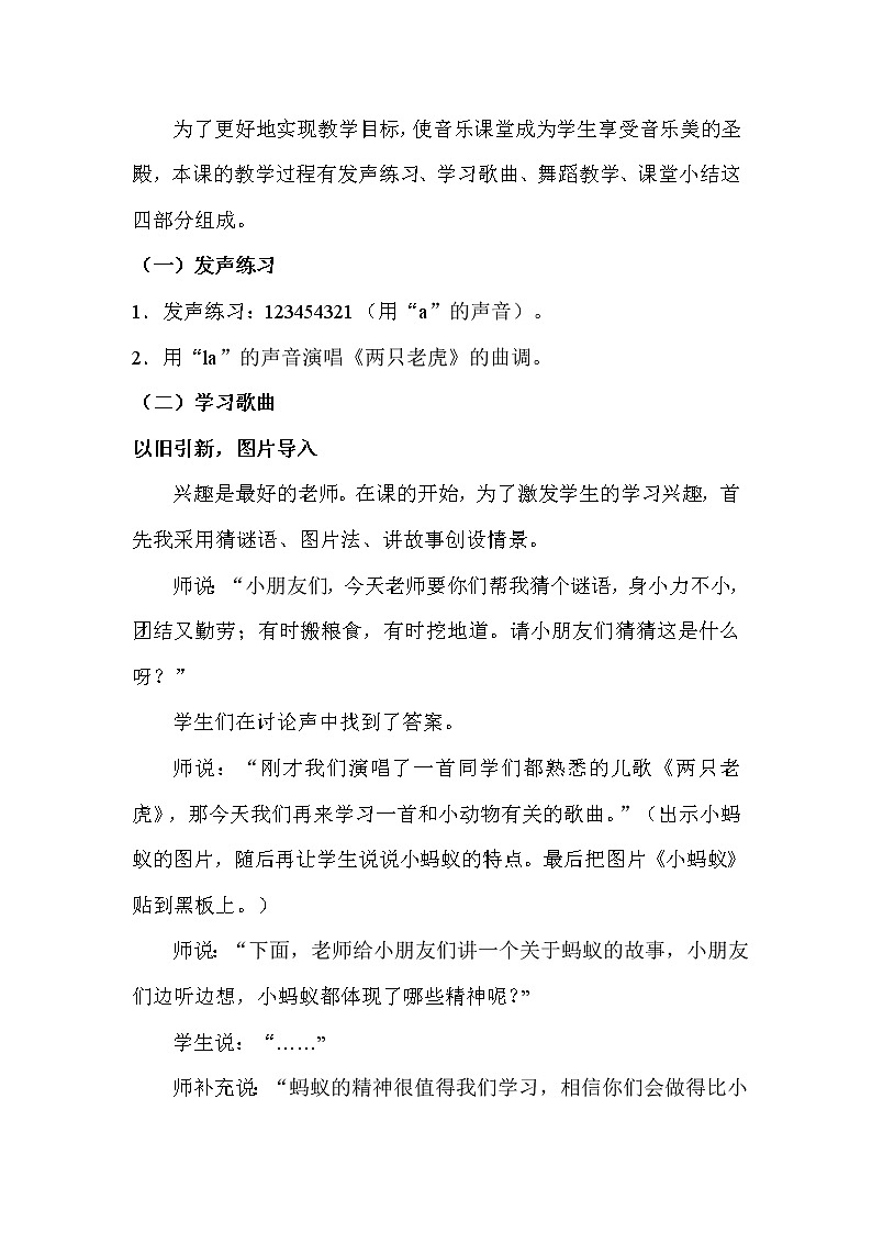 一年级下册音乐教案 - 第一单元《唱歌 小蚂蚁》人教版 (1)第2页