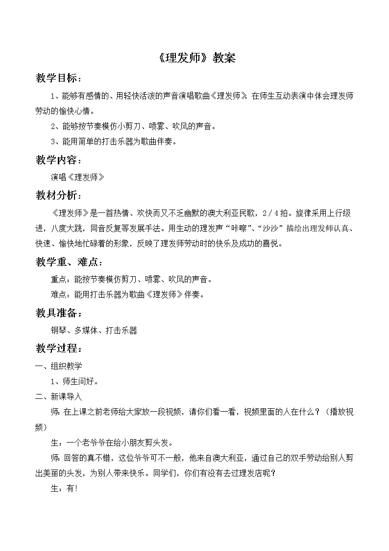 《理發(fā)師》教案第1頁