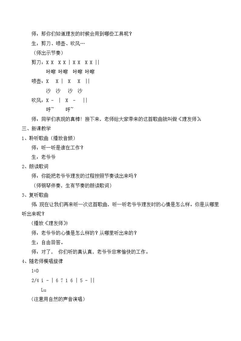 《理發(fā)師》教案第2頁