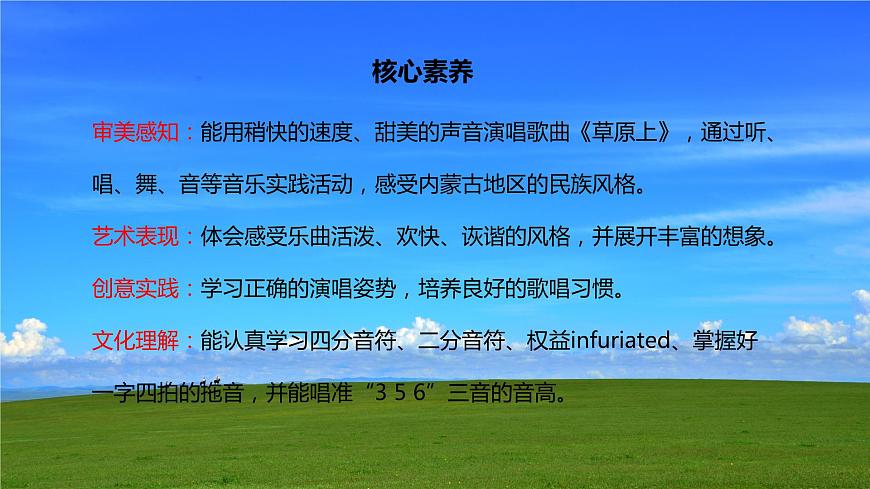 【核心素養(yǎng)目標】人音版（2012）音樂三年級上2.3 草原上 課件第2頁