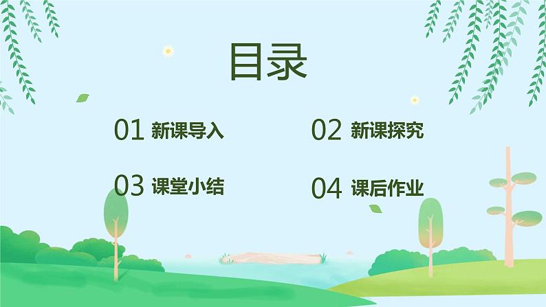 【核心素养目标】人音版(2012)音乐三上2.4《我是草原小牧民》课件+教学设计+素材03