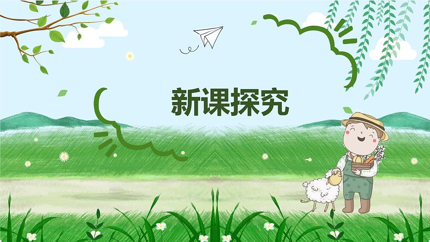 【核心素養(yǎng)目標(biāo)】人音版（2012）音樂三年級上2.4 我是草原小牧民 課件第6頁