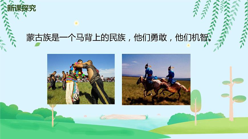 【核心素養(yǎng)目標(biāo)】人音版（2012）音樂三年級上2.4 我是草原小牧民 課件第7頁