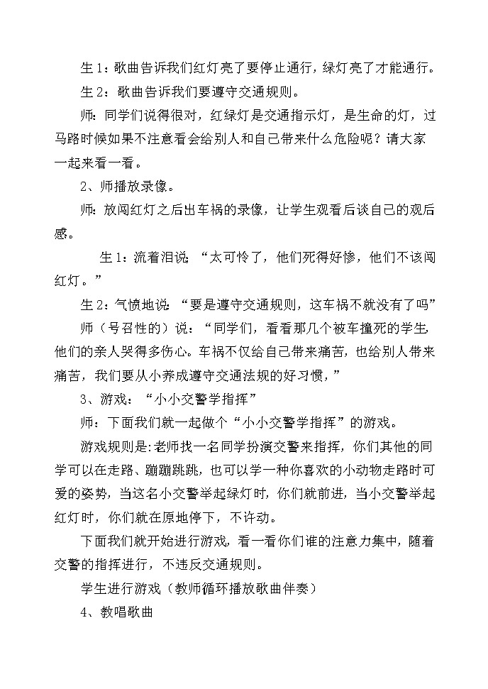 一年级下册音乐教案1.1 唱歌 红眼睛 绿眼睛|人教版 (2)02
