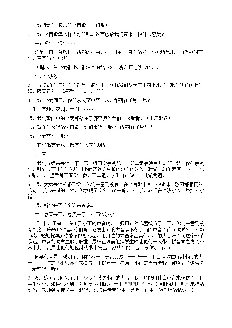 一年級(jí)下冊(cè)音樂(lè)教案第二單元《唱歌 小雨沙沙沙 》 人教版 (2)第2頁(yè)