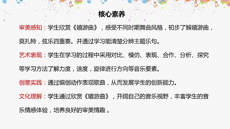 【核心素养】人音版(2012)音乐五上6.1 嬉游曲 课件+教学设计+素材02