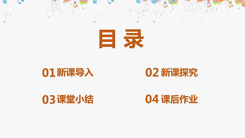 【核心素养】人音版(2012)音乐五上6.1 嬉游曲 课件+教学设计+素材03