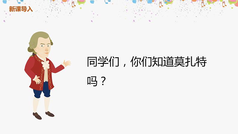 【核心素养】人音版(2012)音乐五上6.1 嬉游曲 课件+教学设计+素材05