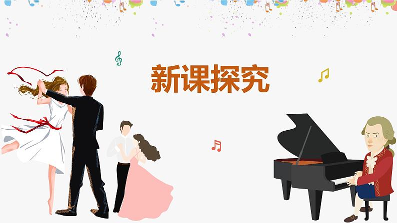 【核心素养】人音版(2012)音乐五上6.1 嬉游曲 课件+教学设计+素材06