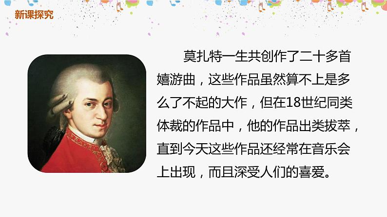 【核心素养】人音版(2012)音乐五上6.1 嬉游曲 课件+教学设计+素材07