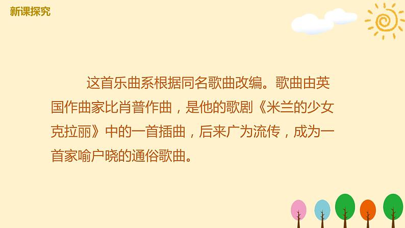 【核心素养】人音版音乐五上4.2 可爱的家 课件+教学设计+素材07