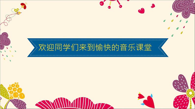 我们大家跳起来课件第1页