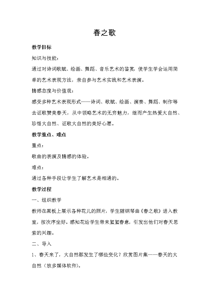 “春之歌”教案01