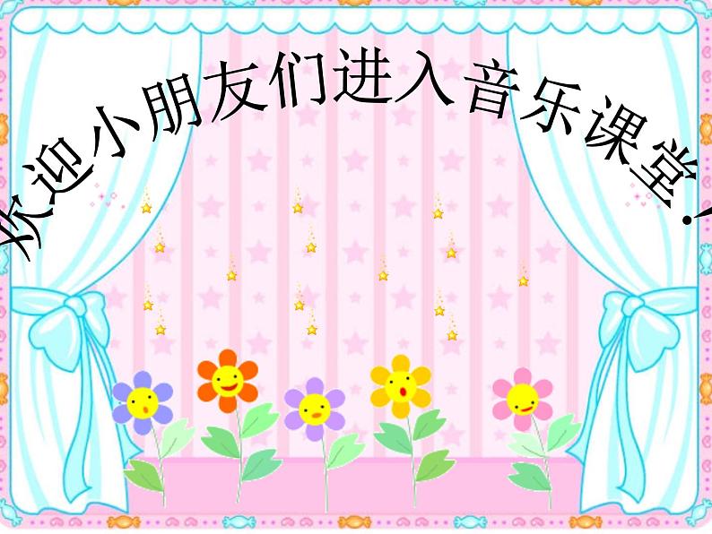 一年级下册音乐课件-第8课--这是什么?-人音版-(共20张PPT)第2页