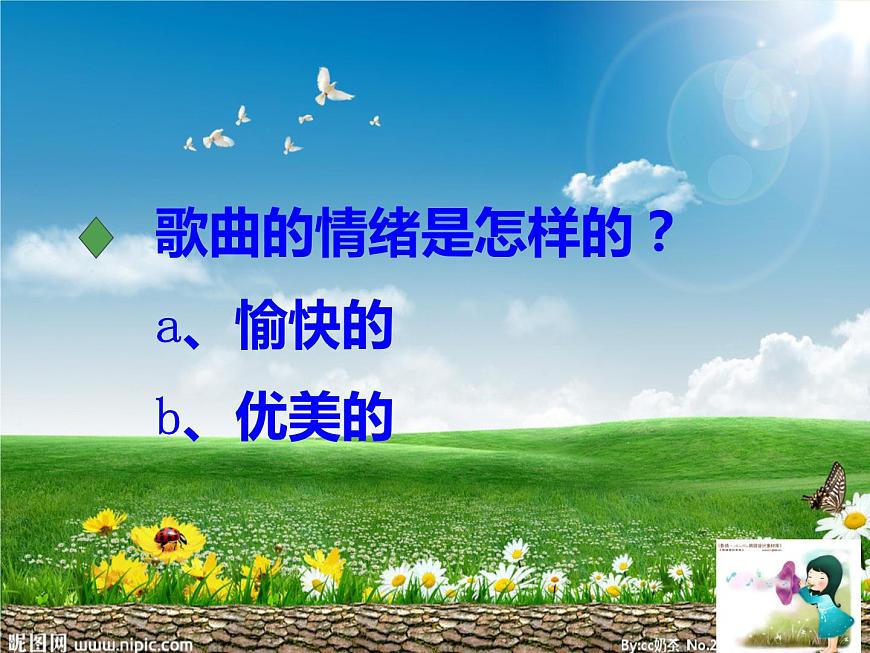 一年級(jí)下冊(cè)音樂(lè)課件第1課布谷--人音版-(共13張PPT)第6頁(yè)