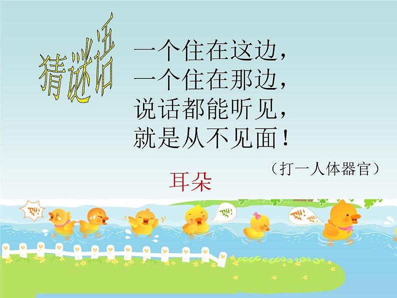 一年级下音乐课件数鸭子(1)-人音版(简谱)(2014秋)第2页