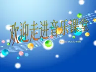 一年级下音乐课件鸭子拌嘴-人音版(简谱)(2014秋)