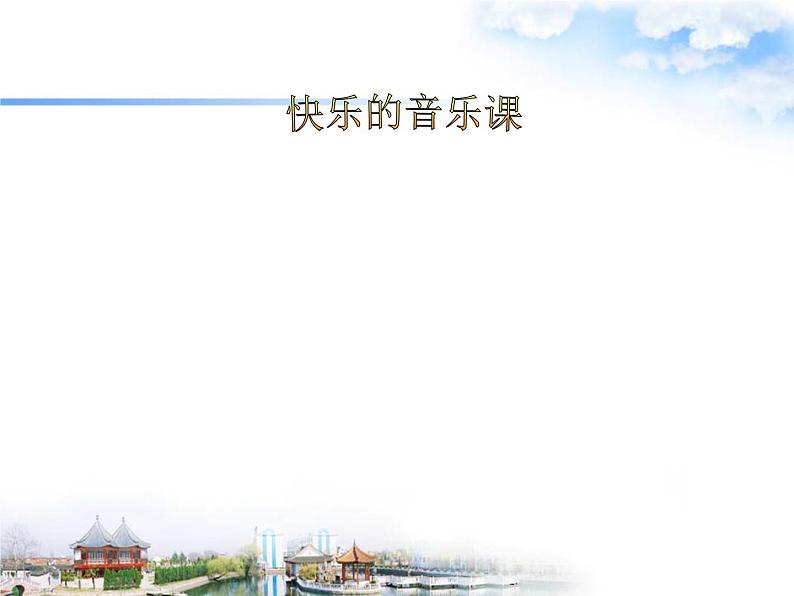 一年级下册音乐课件4可爱的小象-人音版(简谱)(2014秋)---(共7张PPT)第2页